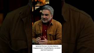 Россия нарушает принцип территориальной целостности в Украине, но хвалит Азербайджан за то же само