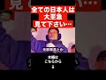 ※衆院選大勝どころの話じゃない…あの人にまさかの事態が発覚して鳥肌が立ちました…#北村晴男#shorts