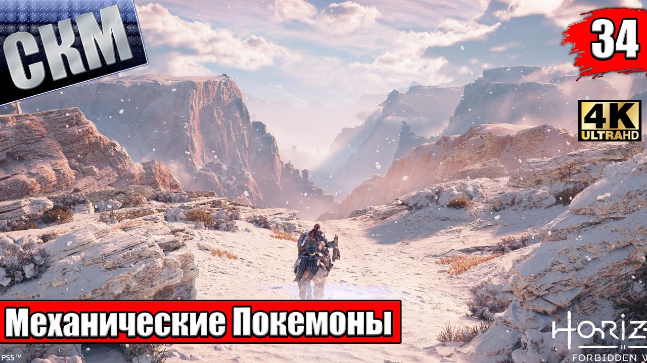 Horizon forbidden west крылья десятых задание. Крылья десятых Horizon. Horizon Запретный Запад финальная обложка. Крылья десятых Horizon Forbidden West как.