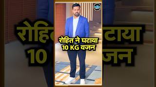 Famous Rohit Sharma 10 KG Weight Loss: पतले हो गए रोहित शर्मा, घटाया 10 KG वजन | #shorts Profile