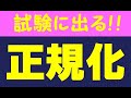 正規化・正規形・更新時異状【情報処理技術者試験】応用情報技術者試験/基本情報技術者/ITパスポート/データベーススペシャリスト