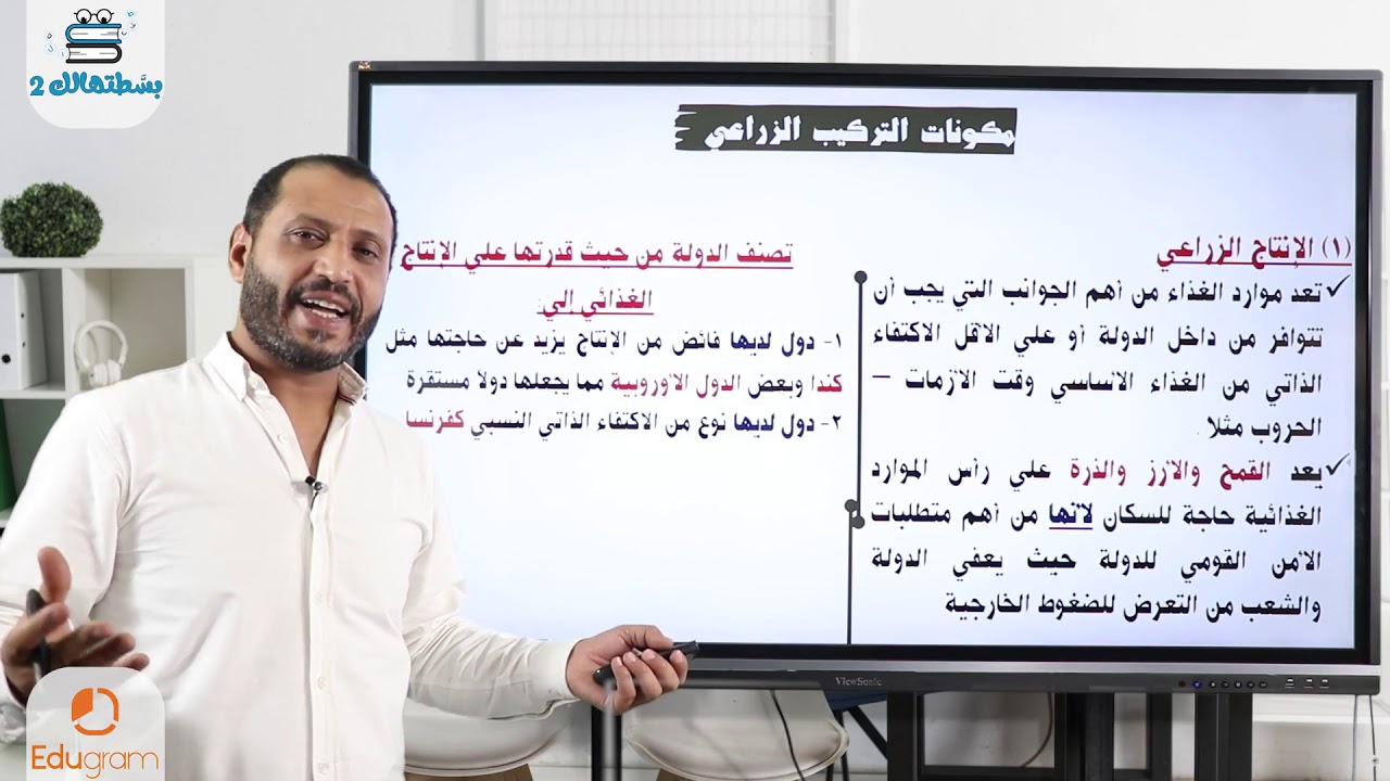 الدرس 3 || الجزء 2 || المقومات البشريه || الصف الثالث الثانوي || د. أحمد أبو المجد | نظام حديث