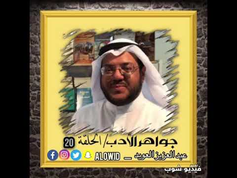 برنامج جواهر الأدب الألوان ح 20