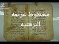 عزيمه البرهتيه 