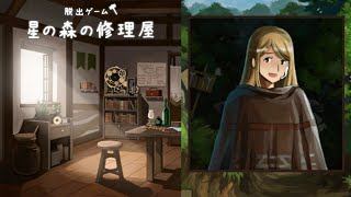脱出ゲーム 星の森の修理屋 (LIB) Escape Game Walkthrough screenshot 3