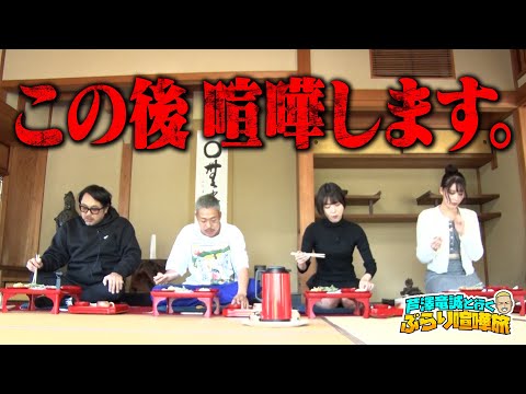 喧嘩旅 祝勝会in京都 第2弾！映画村で大暴れ＆京都グルメ堪能しててもマッコイと喧嘩勃発！美女2人と芦澤の恋の方も大波乱｜5.6 RIZIN.42 アベマPPV完全生中継