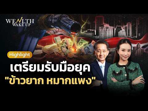 Prepare for the era of "high prices and scarcity" | Wealth Wake Up Highlight | April 7, 2026
