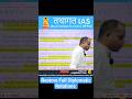 #upsc #shorts_ #shortsvideo #shortvideo #shorts #shortsfeed #short #shots #youtubeshorts #reels