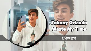 Johnny Orlando (조니 올란도) - Waste My Time 가사 한국어 번역 / Lyrics