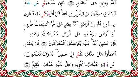 سورة الزمر برواية ابن جماز عن أبي جعفر ــ الشيخ عيسى الشاذلي