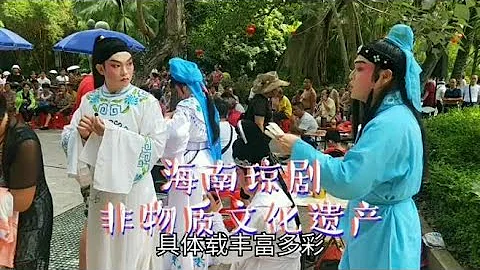 看看海南人民幸福指数为什么那么高，原来是“海南琼剧”带动的。 - 天天要闻