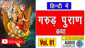 संपूर्ण गरुड़ पुराण | Garud Puran In Hindi | Garud Puran Full Story In Hindi | Volume. 01