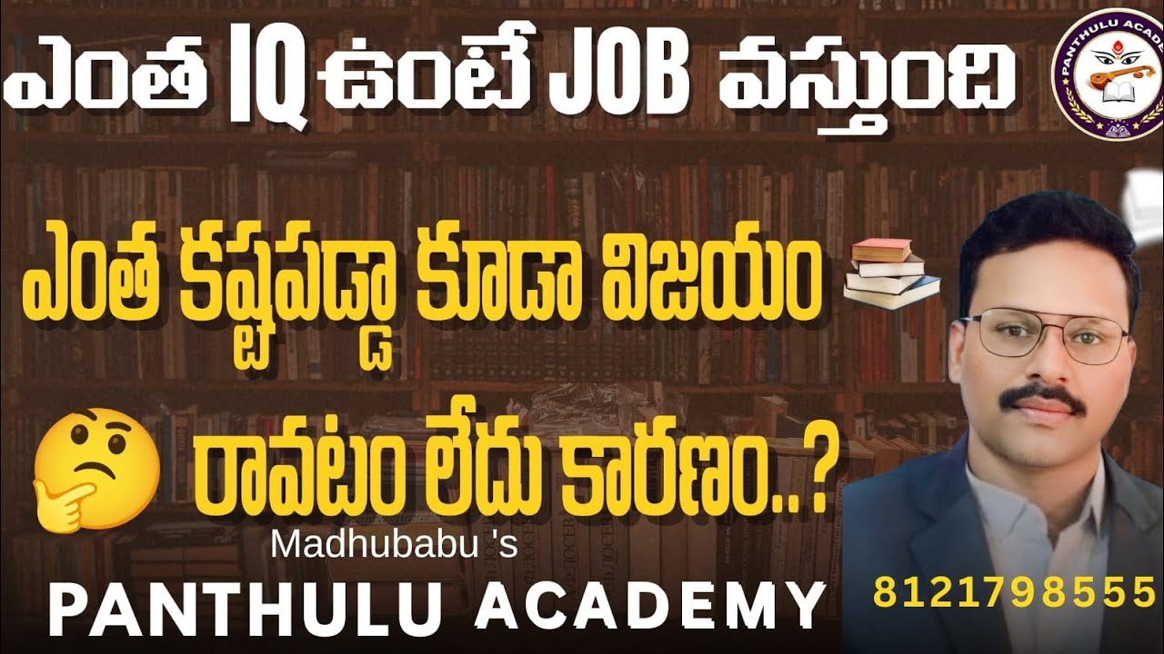 ఎంత I,Q ఉంటే JOB వస్తుంది //   PSHYCHOLOGY MADHU BABU SIR // Panthulu Academy