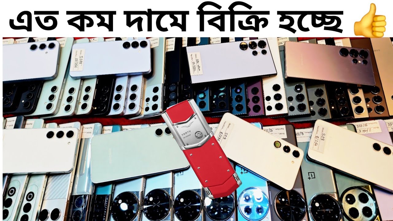 পানির দামে ফ্লাগশিপ মোবাইল  🥰 Used phone price in Bangladesh 2026