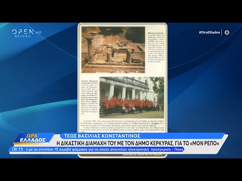 Τέως βασιλιάς Κωνσταντίνος: