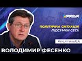 Політолог Володимир Фесенко оцінив роботу Верховної Ради протягом V сесії