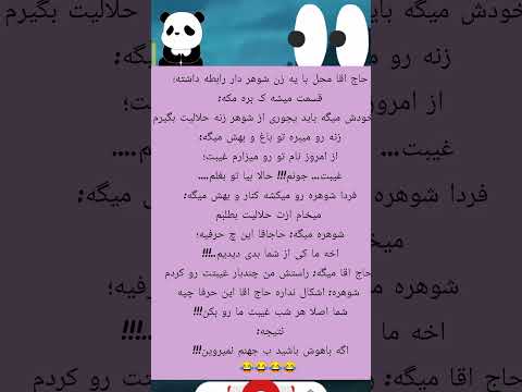 لایک و سابسکرایب فراموش نشه خنده خندارترین   خندانندهشو فان طنز جوک