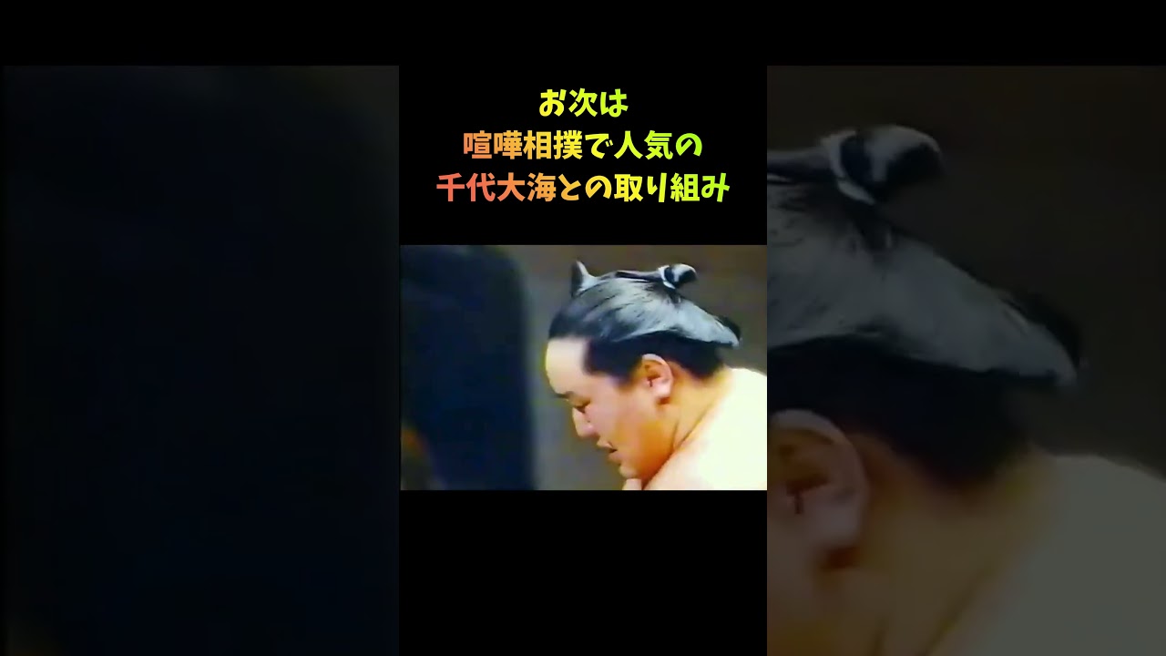 【最早殴り合い喧嘩相撲】朝青龍が怖すぎる #力士#相撲 #朝青龍