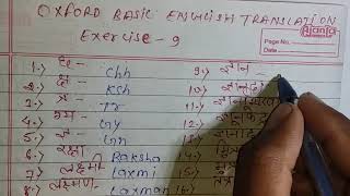 Exercise-9|Oxford Basic English Translation |Hindi to English Exercise-9