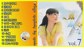 Lagu Hokkien Xiao feng feng Album 小鳳鳳福建經典金曲,Vol 7