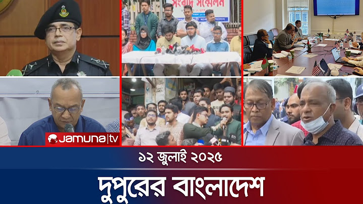 দুপুরের বাংলাদেশ | Dupurer Bangladesh | News and Bulletin | 1 PM | 12 July 2025 | Jamuna TV