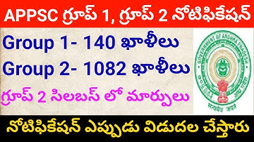 APPSC Group 1 and Group 2 Vacancy Update || APPSC group 1 Notification release date || Group 2