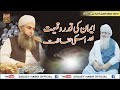        imaan ki qadr o qeemat  ma.ulfaqir  peer habibullah naqshbandi