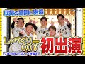 【しゃべくり007】阪神タイガースが日本テレビ『#しゃべくり007 』に登場！大人気バラエティ収録の舞台裏に広報カメラが密着しました！話題の#森下iPhone 誕生の瞬間も！？