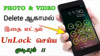 how to unlock pattern without deleting any photos are video easy method | Tamil Tech Central