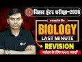 12th Complete Biology Last Minute Revision🔥| Bihar Board Class 12th Biology Important Question |