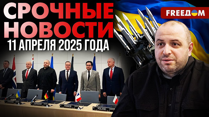 Украине НУЖНО БОЛЬШЕ ПВО. Итоги "Рамштайна": как прошли дискуссии? | Наше время. День