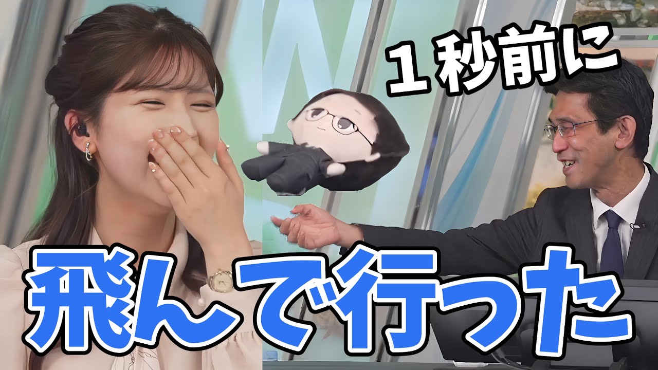 【小林李衣奈・山口剛央】李衣奈ちゃんツボる！見えないところで山口さんぬいぐるみをどこかに飛ばしてしまう李衣奈ちゃん【ウェザーニュース切り抜き】