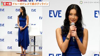 菜々緒、タイトなブルーのドレスで美ボディライン　横澤夏子に金言授ける「脳を騙す」
