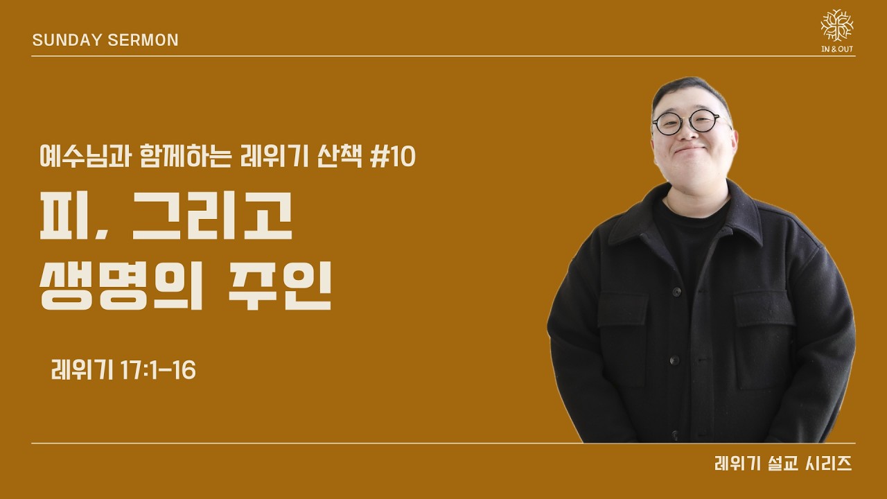 주일 말씀