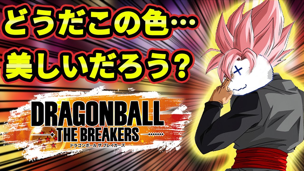 ゴボブレランクマッチするぞ【Vtuber/ドラゴンボールザブレイカーズ