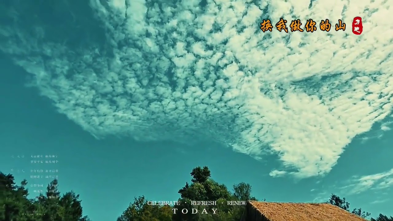 阿俊 換我做你的山