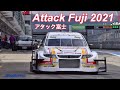 2021.3.20 Attack Fuji 2021 - アタック富士2021