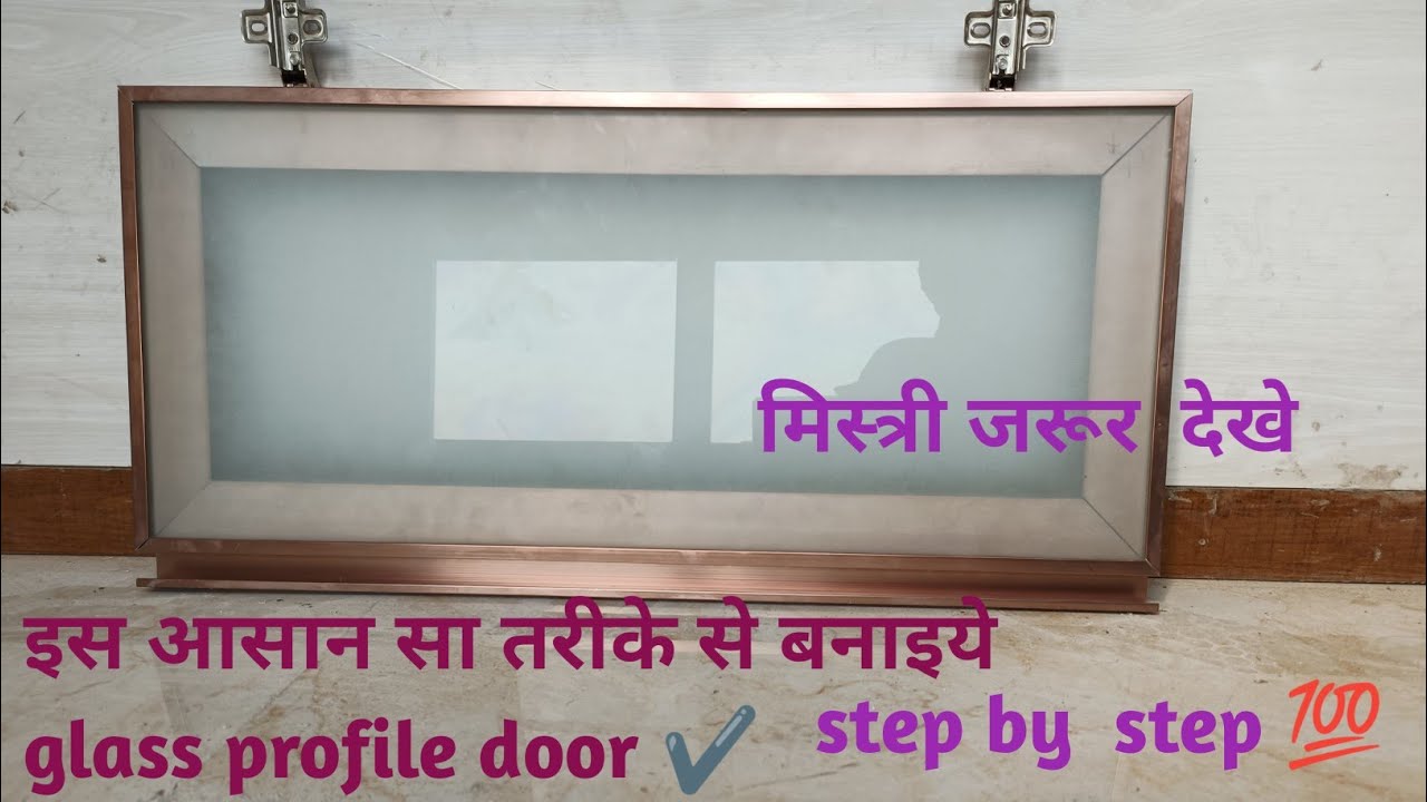 glass profile doors for kitchen. ग्लास प्रोफाइल दरवाजा कैसे बनाये? glass profile kitchen 