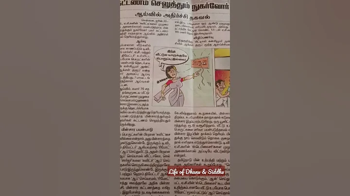 Current bill அதிகமாக வர காரணம்?🤔 #shorts #tneb  #electricity #current #தினத்தந்தி #currentbill