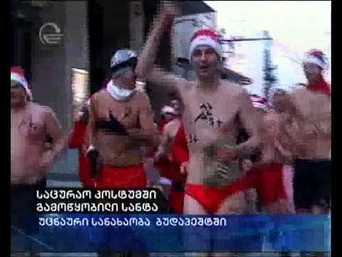 საცურაო კოსტუმში გამოწყობილი სანტა