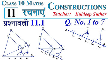 Chapter 11 Construction रचनाएँ | Exercise 11.1 Q. No. 1 to 7 | Class 10 Maths CBSE NCERT