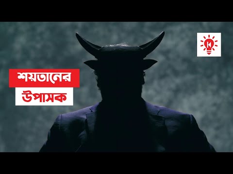 ভিডিও: শীর্ষ - এই রহস্যময় শব্দের অর্থ কী?