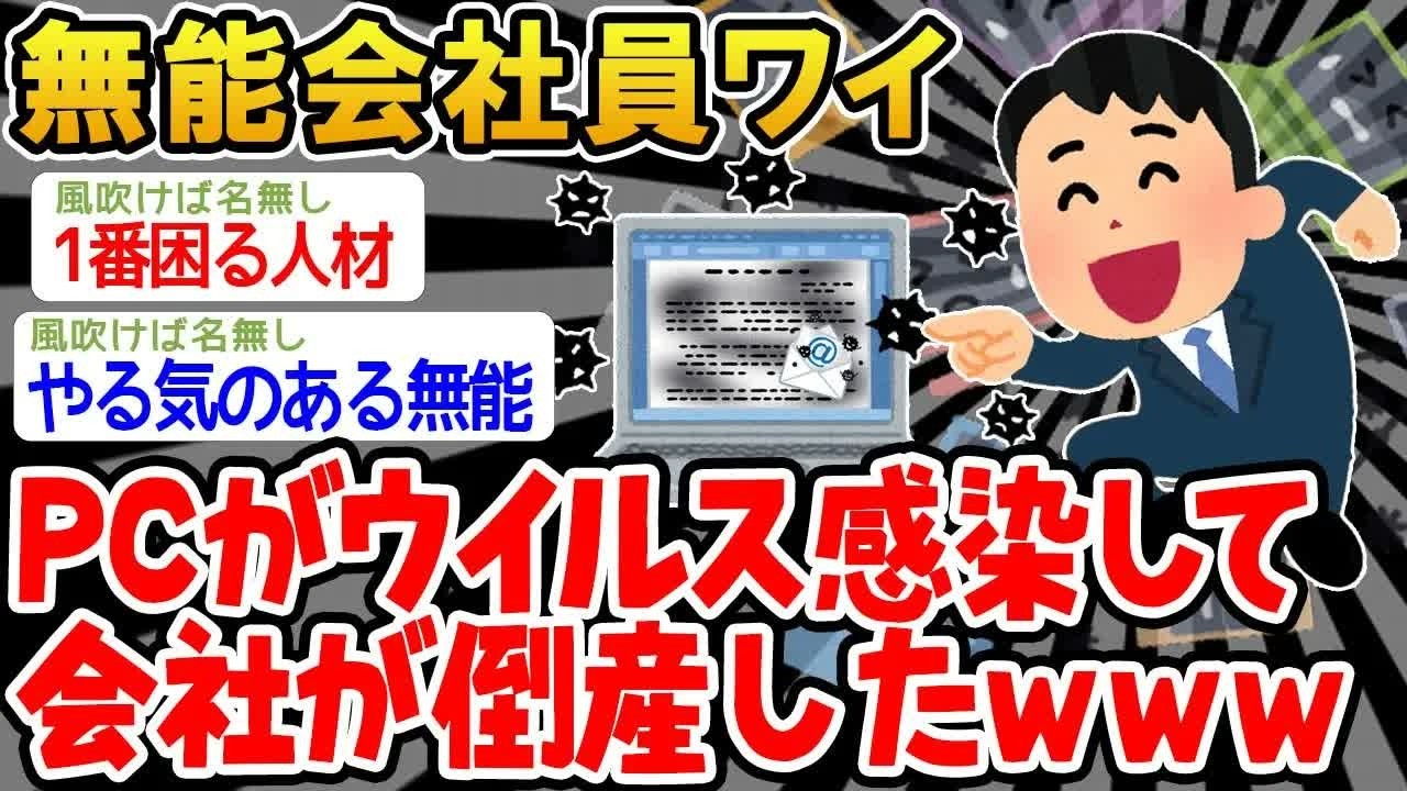 【バカ】ワイ「あれ、データ消えちゃった。。」→重大なミスを犯し、会社が潰れることにwwww【2ch面白いスレ】△