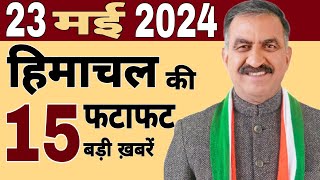 #Himachal News | फटाफट ख़बरें | news live | #himachalnews | 20 May 2024 | #todayhimachalnewsdaily