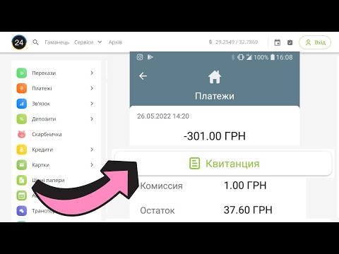 Как получить квитанцию или чек в Приват24  через телефон