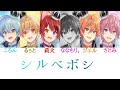 すとぷり/シルベボシ【パート分け】