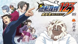 【逆転裁判】待ってください!?異議あるくないですか!? #8【ケモノVtuber】