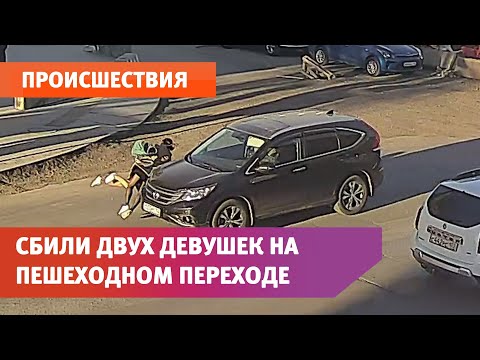 В центре Уфы на пешеходном переходе сбили двух школьниц