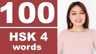 (H---L)100 Chinese HSK4 WORDS+SENTENCES+LITERAL EXPLANATION