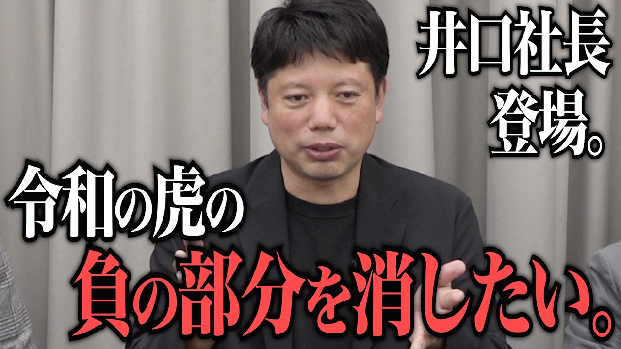 井口社長が登場!チェアマン茂木の肩書きを募集します。大学生版の今後について。